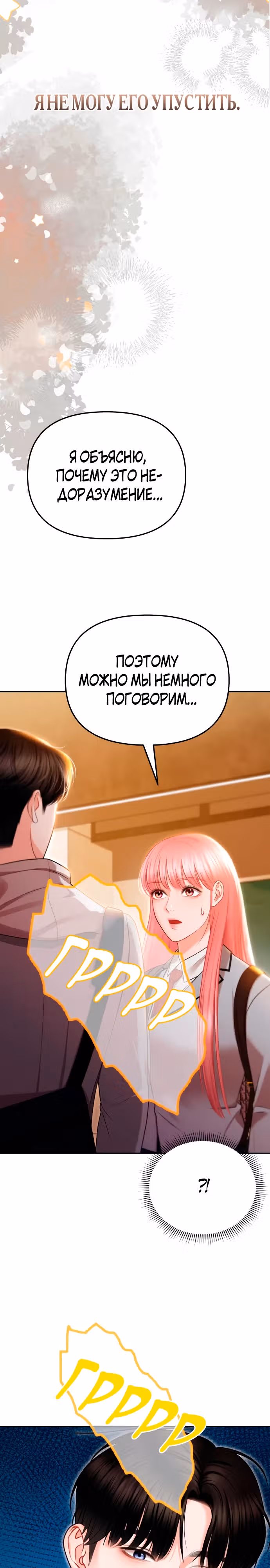 Ты красивая — Том 1 · Глава 5, страница 40