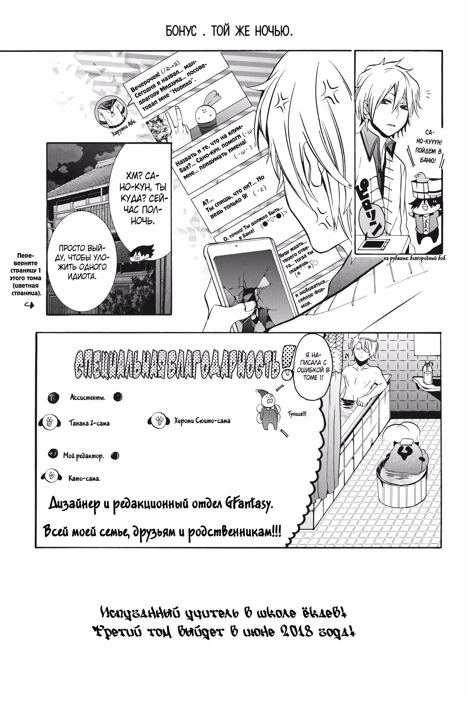 Запуганный учитель в школе упырей! — Том 2 · Глава 11.5, страница 3