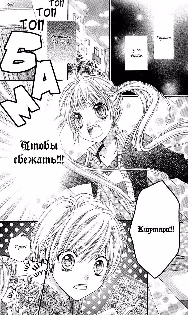 Момо — Том 1 · Глава 4.5, страница 3