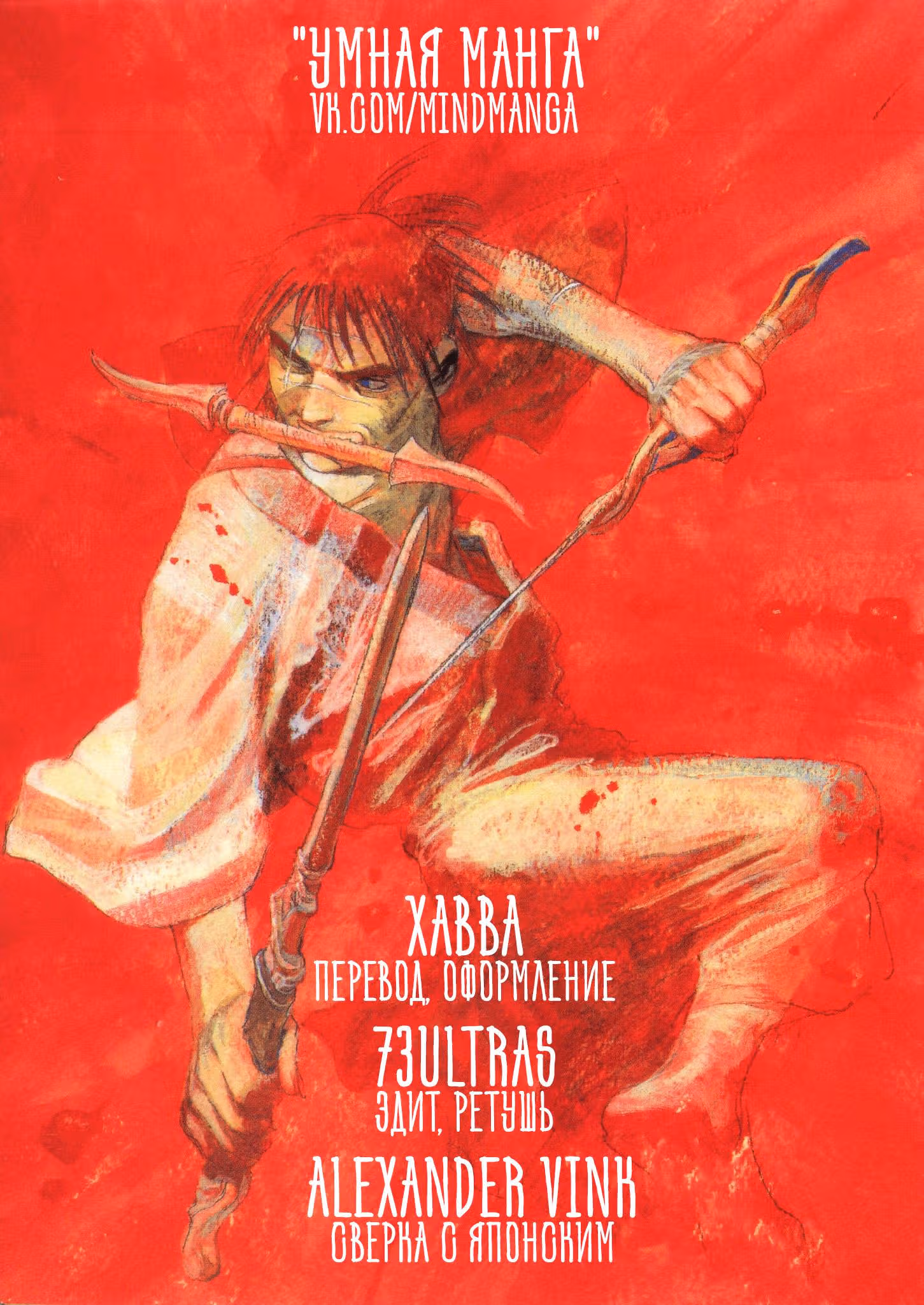 Клинок Бессмертного — Том 20 · Глава 132, страница 31