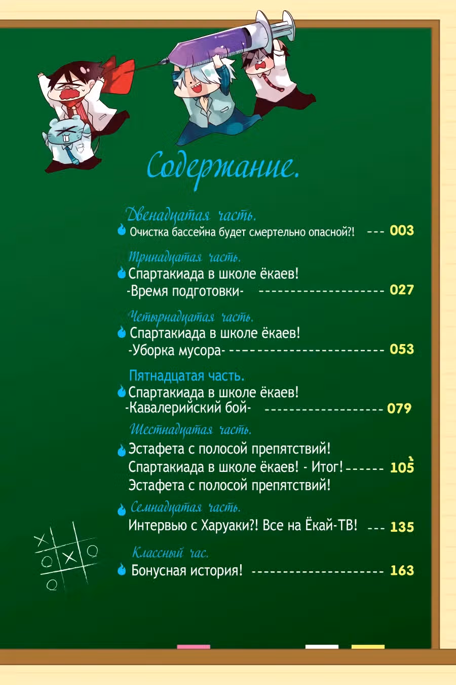 Запуганный учитель в школе упырей! — Том 3 · Глава 12, страница 3