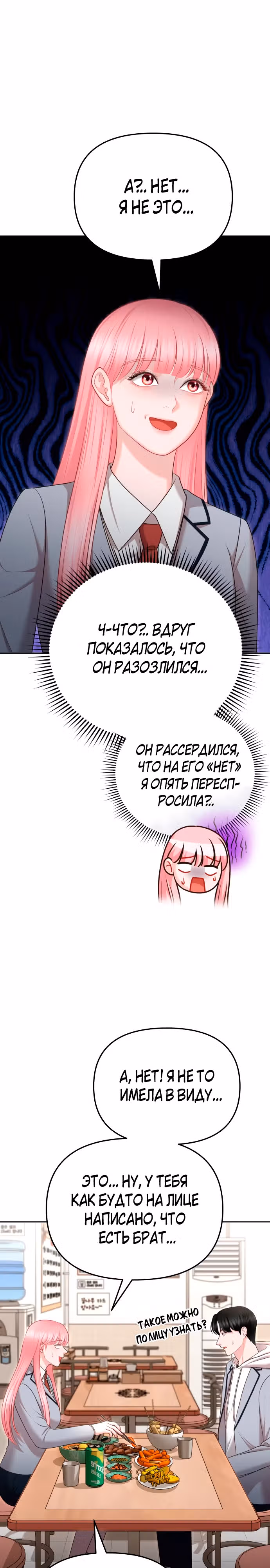 Ты красивая — Том 1 · Глава 6, страница 14