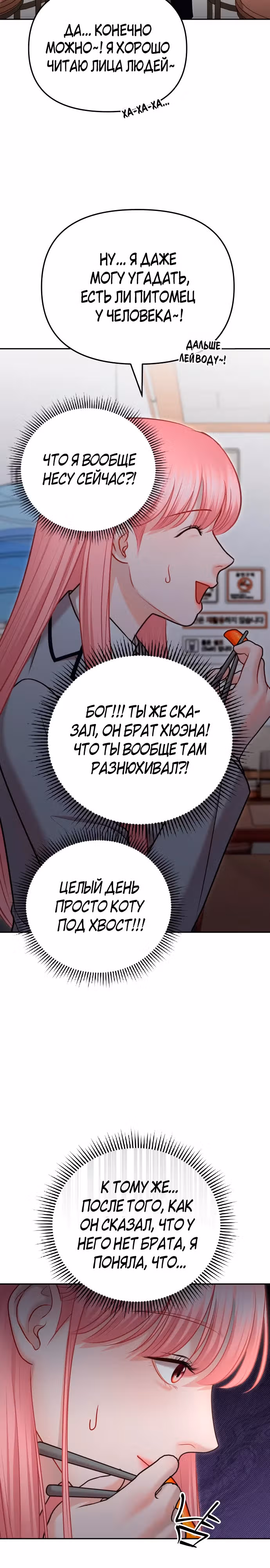 Ты красивая — Том 1 · Глава 6, страница 15