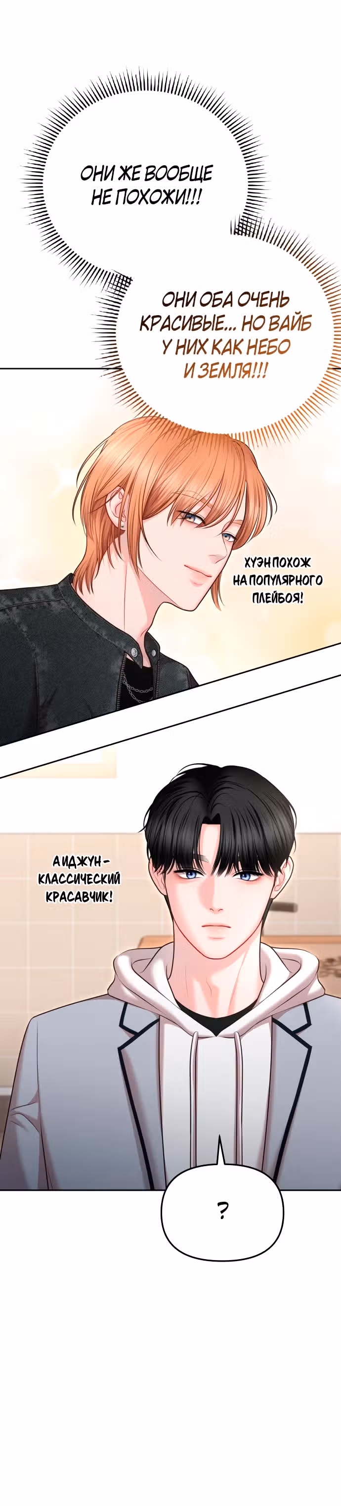 Ты красивая — Том 1 · Глава 6, страница 16
