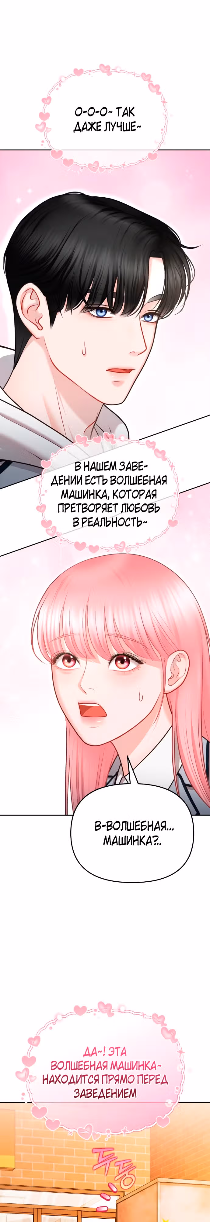 Ты красивая — Том 1 · Глава 6, страница 23