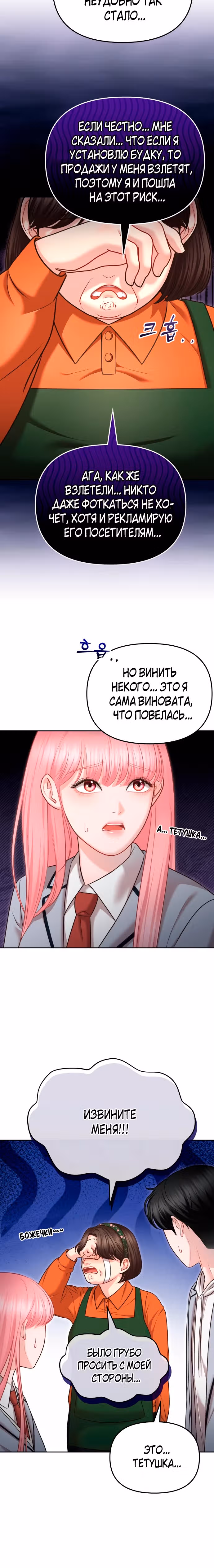 Ты красивая — Том 1 · Глава 6, страница 27