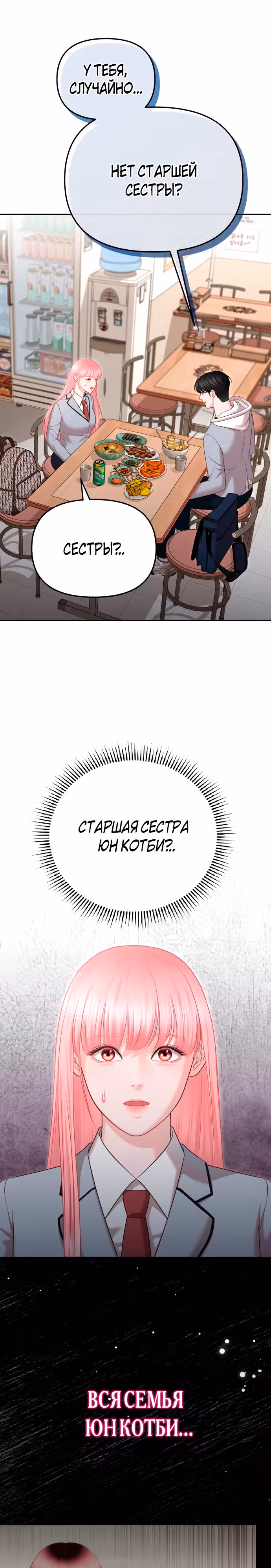 Ты красивая — Том 1 · Глава 6, страница 6