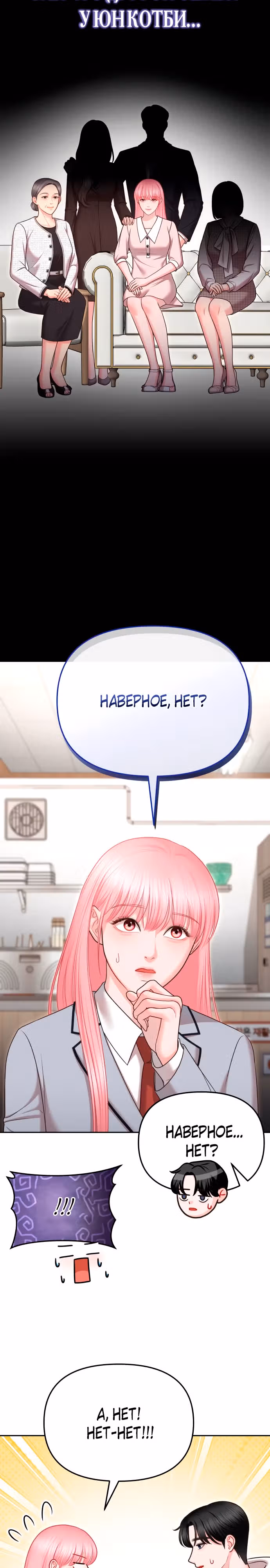 Ты красивая — Том 1 · Глава 6, страница 8
