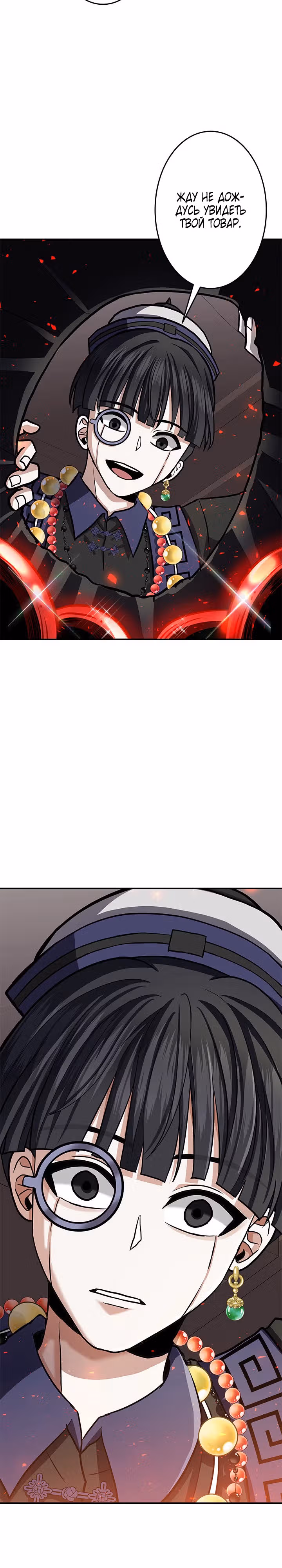 Божественный геймер. Король Гачи. — Том 1 · Глава 6, страница 38