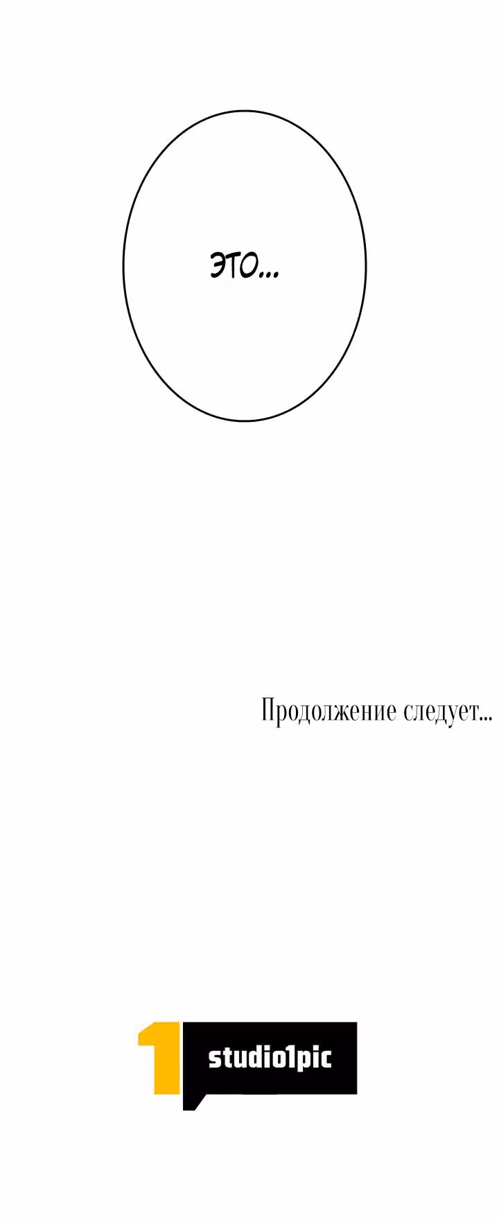 Божественный геймер. Король Гачи. — Том 1 · Глава 6, страница 39