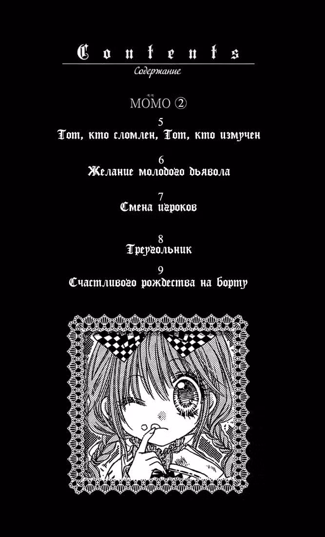 Момо — Том 2 · Глава 5, страница 3