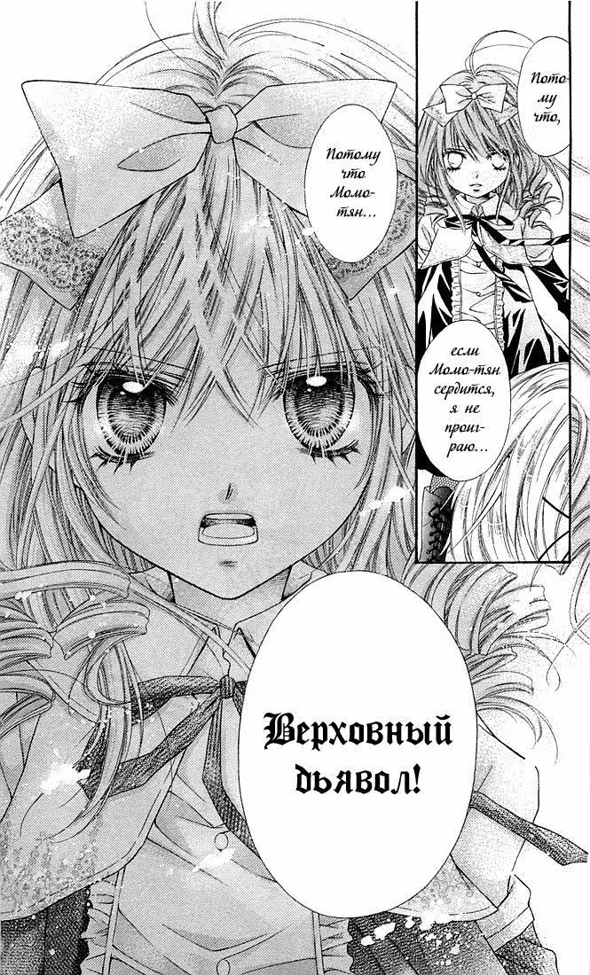 Момо — Том 2 · Глава 5, страница 29