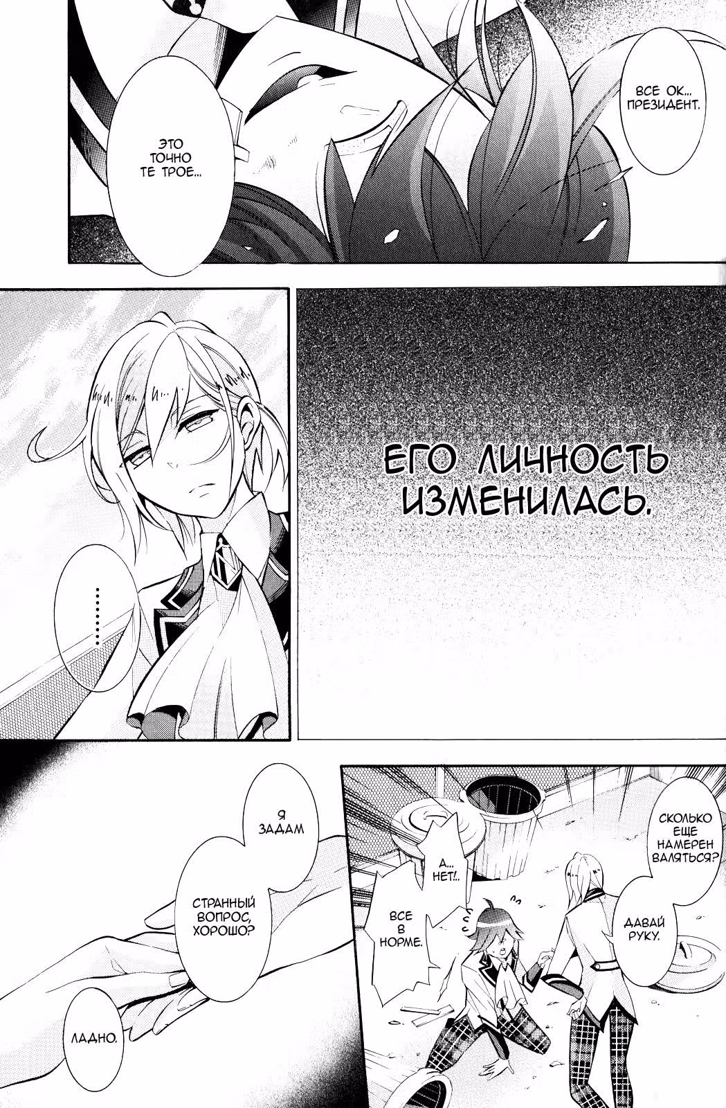 Маскарад лишений — Том 1 · Глава 4, страница 15