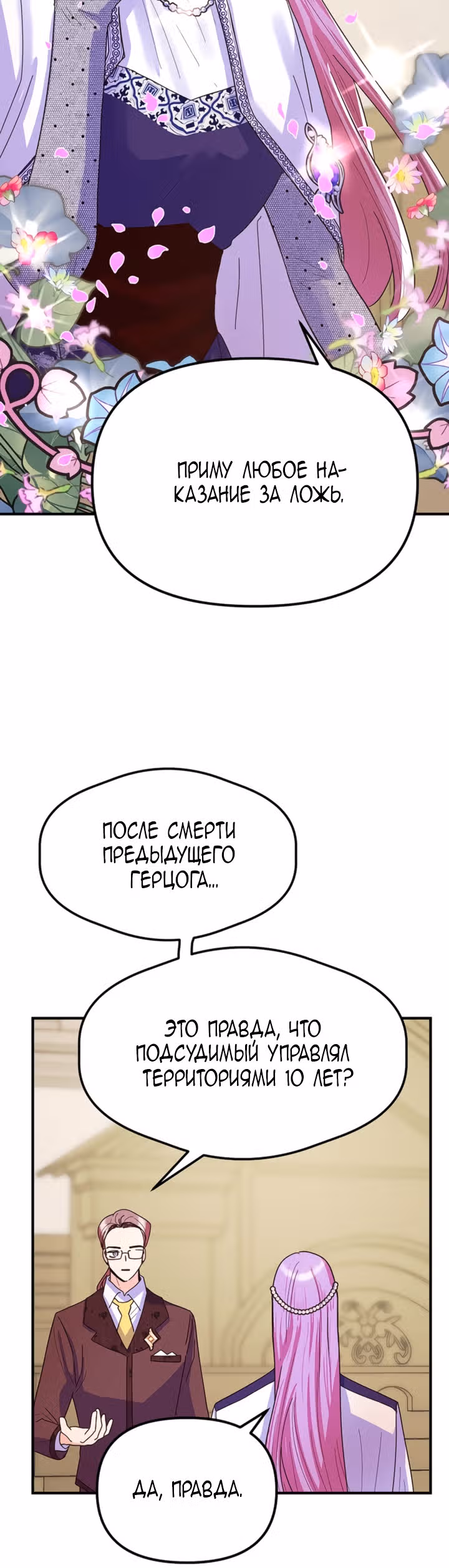 Она очень популярна, хоть и злодейка — Том 1 · Глава 10, страница 13