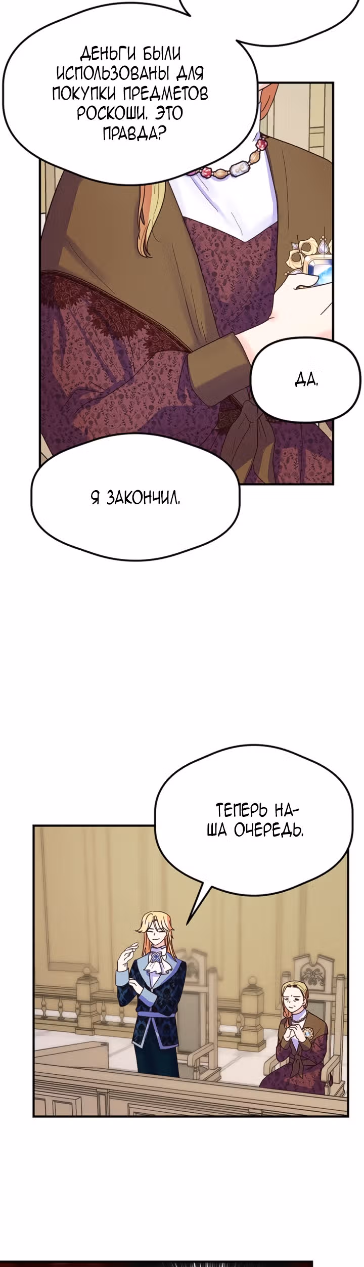 Она очень популярна, хоть и злодейка — Том 1 · Глава 10, страница 17