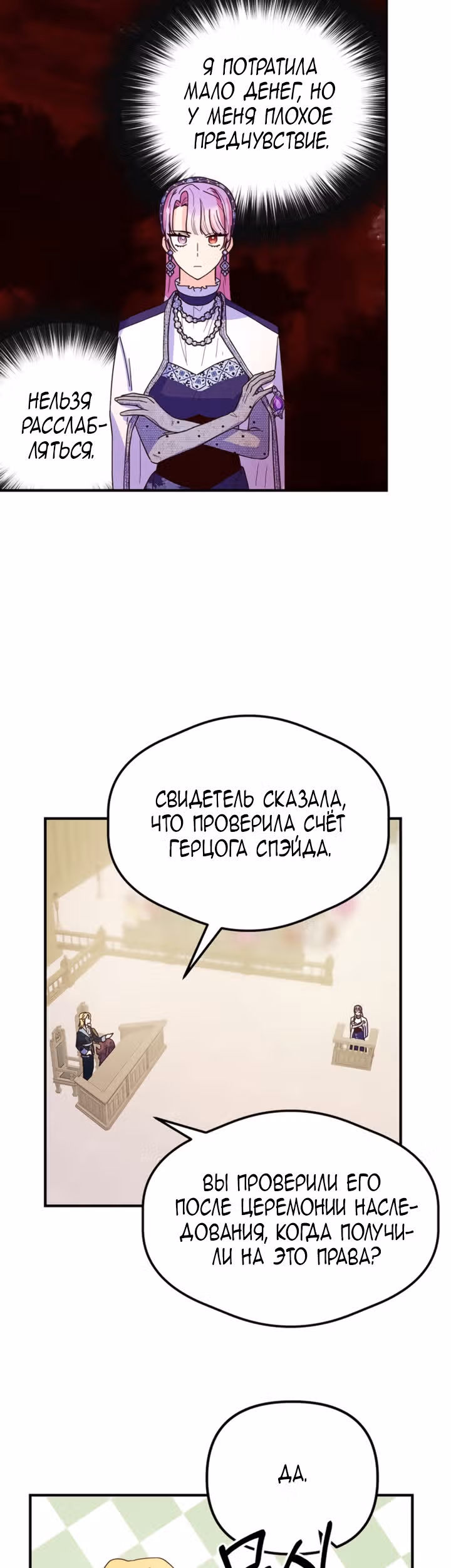 Она очень популярна, хоть и злодейка — Том 1 · Глава 10, страница 18