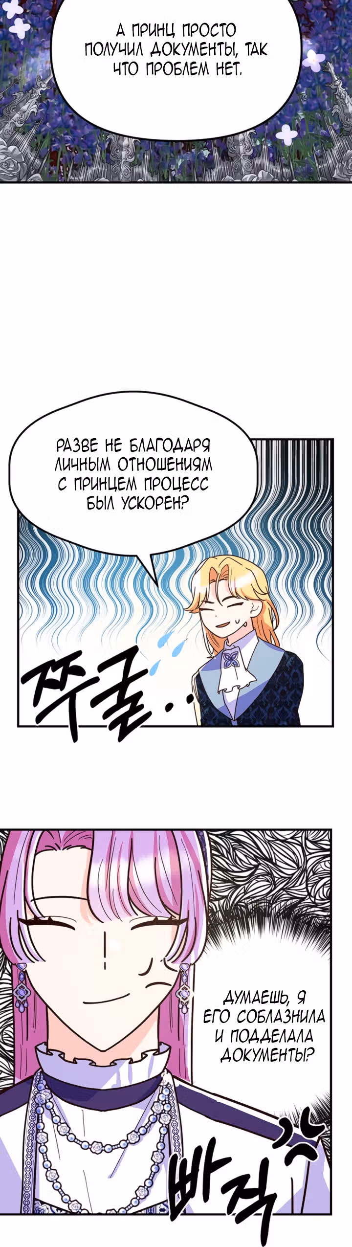 Она очень популярна, хоть и злодейка — Том 1 · Глава 10, страница 27