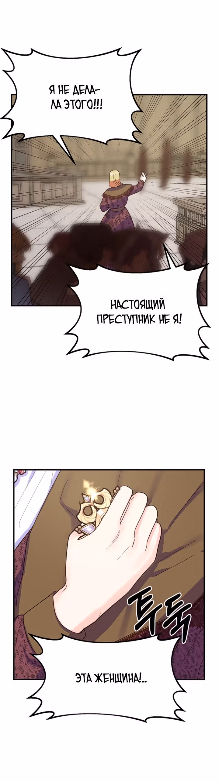 Она очень популярна, хоть и злодейка — Том 1 · Глава 10, страница 35