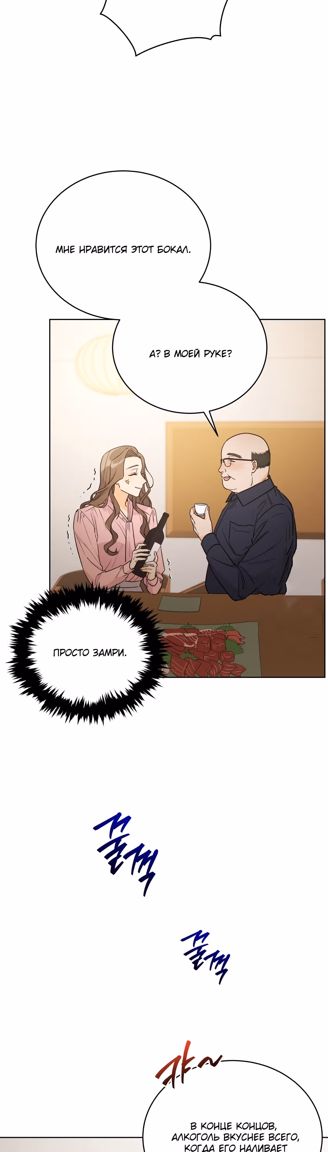 Мужчина, который влюбился в меня — Том 1 · Глава 5, страница 27