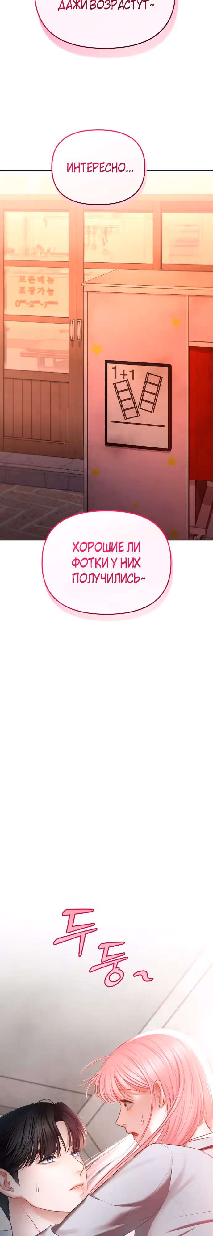 Ты красивая — Том 1 · Глава 7, страница 3