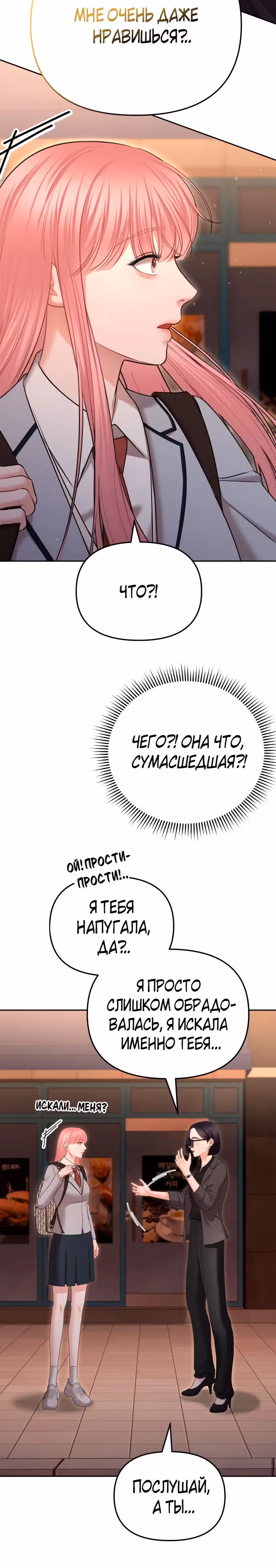 Ты красивая — Том 1 · Глава 7, страница 29