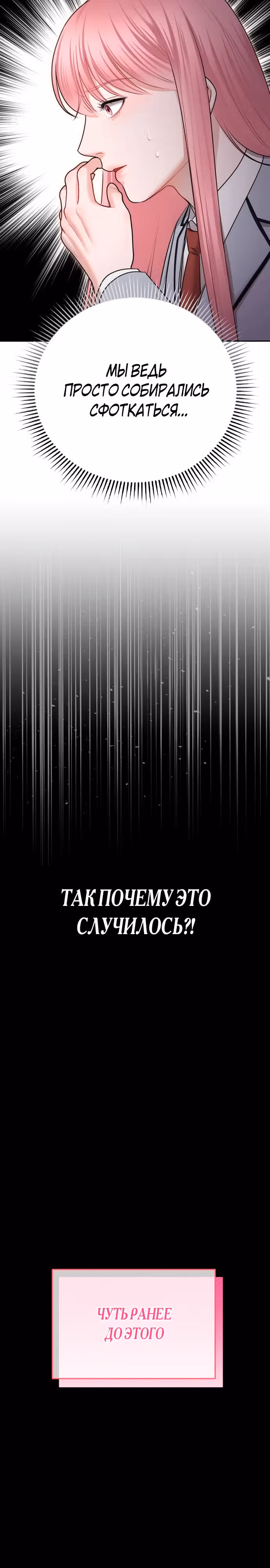 Ты красивая — Том 1 · Глава 7, страница 6