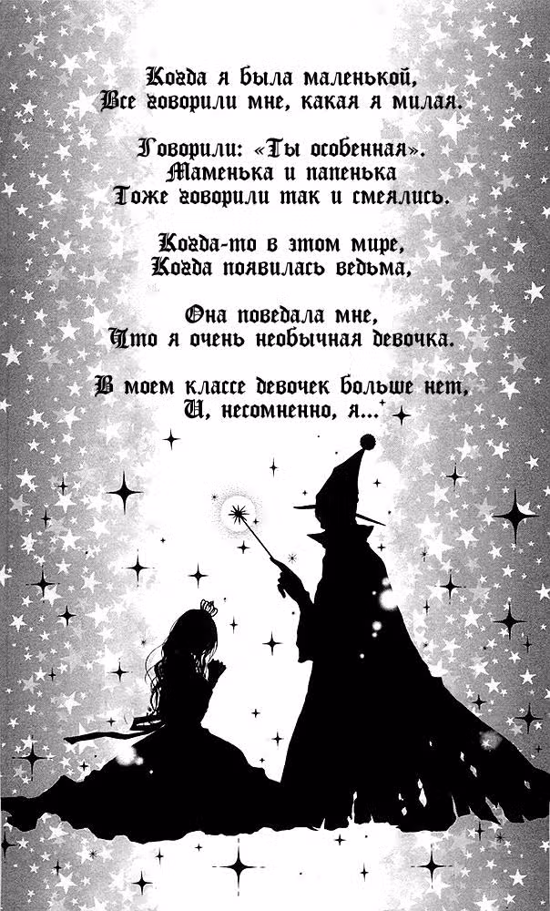 Момо — Том 2 · Глава 6, страница 2