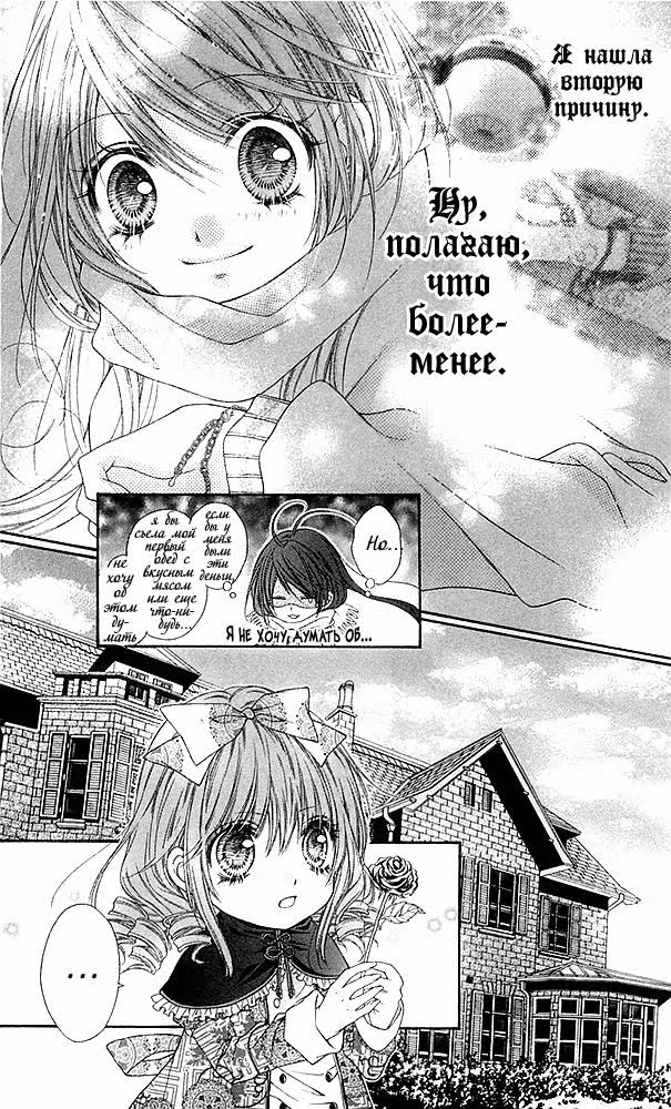 Момо — Том 2 · Глава 6, страница 5