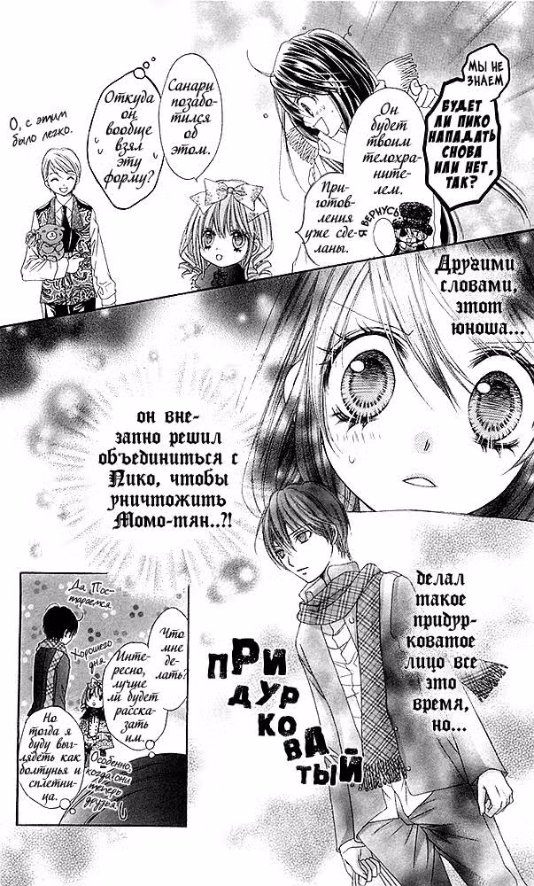 Момо — Том 2 · Глава 6, страница 9