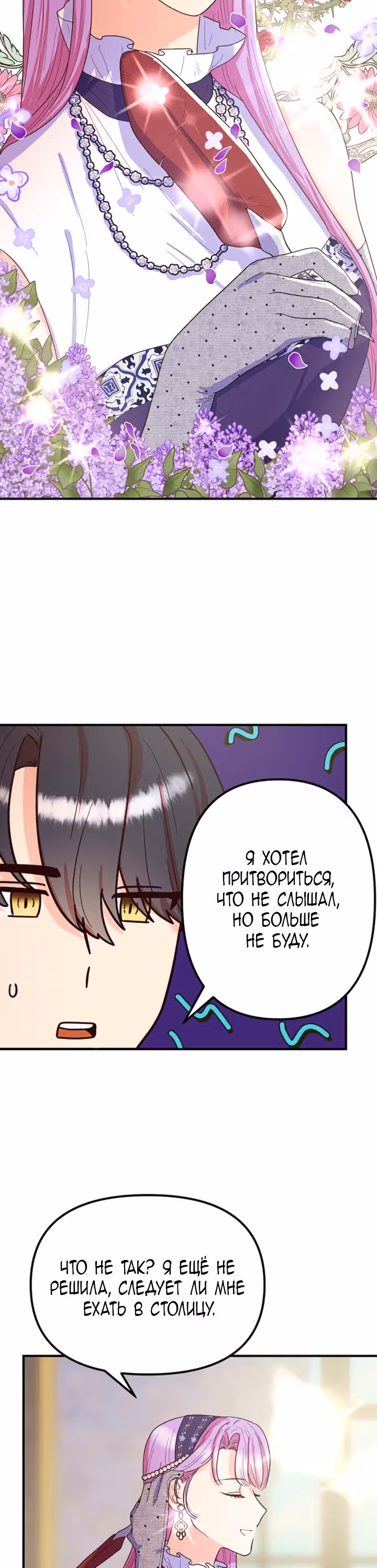 Она очень популярна, хоть и злодейка — Том 1 · Глава 11, страница 21