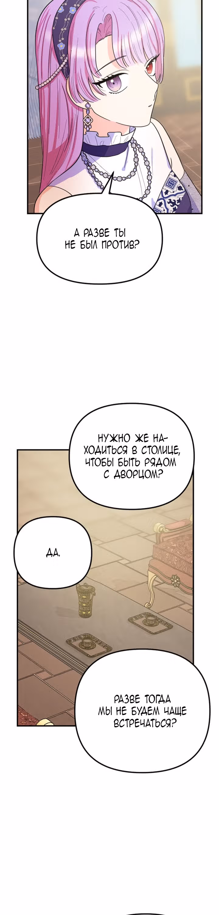 Она очень популярна, хоть и злодейка — Том 1 · Глава 11, страница 24