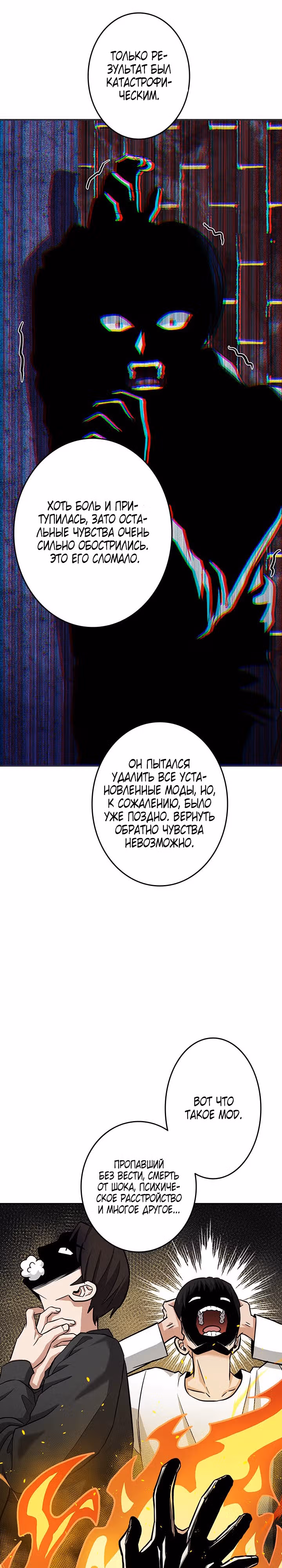 Божественный геймер. Король Гачи. — Том 1 · Глава 7, страница 16