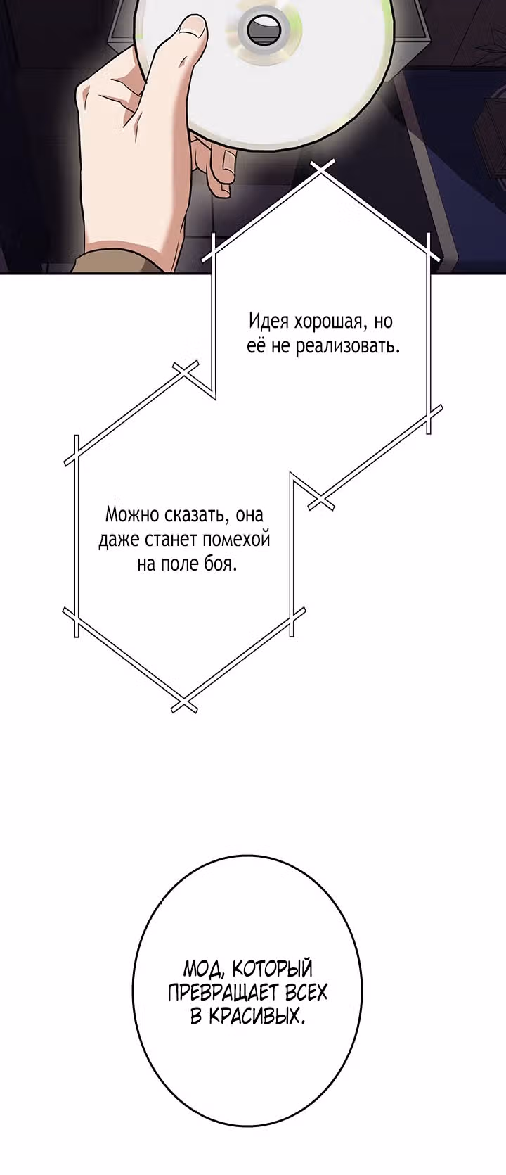 Божественный геймер. Король Гачи. — Том 1 · Глава 7, страница 23