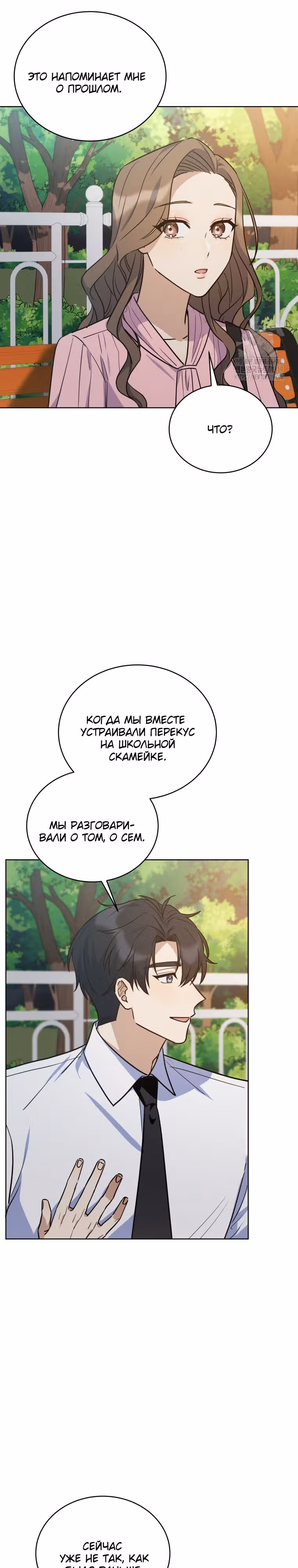 Мужчина, который влюбился в меня — Том 1 · Глава 6, страница 17