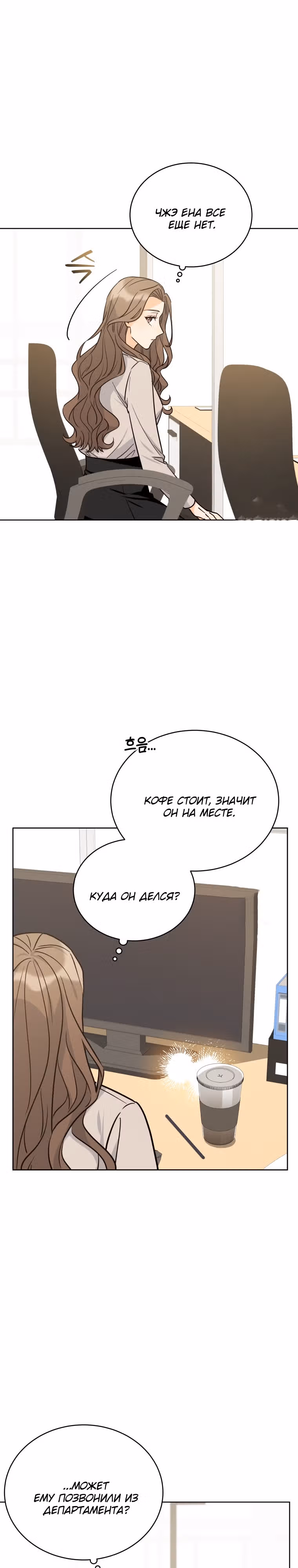 Мужчина, который влюбился в меня — Том 1 · Глава 6, страница 28