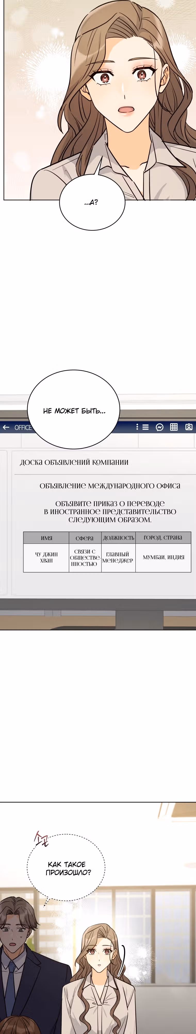 Мужчина, который влюбился в меня — Том 1 · Глава 6, страница 32