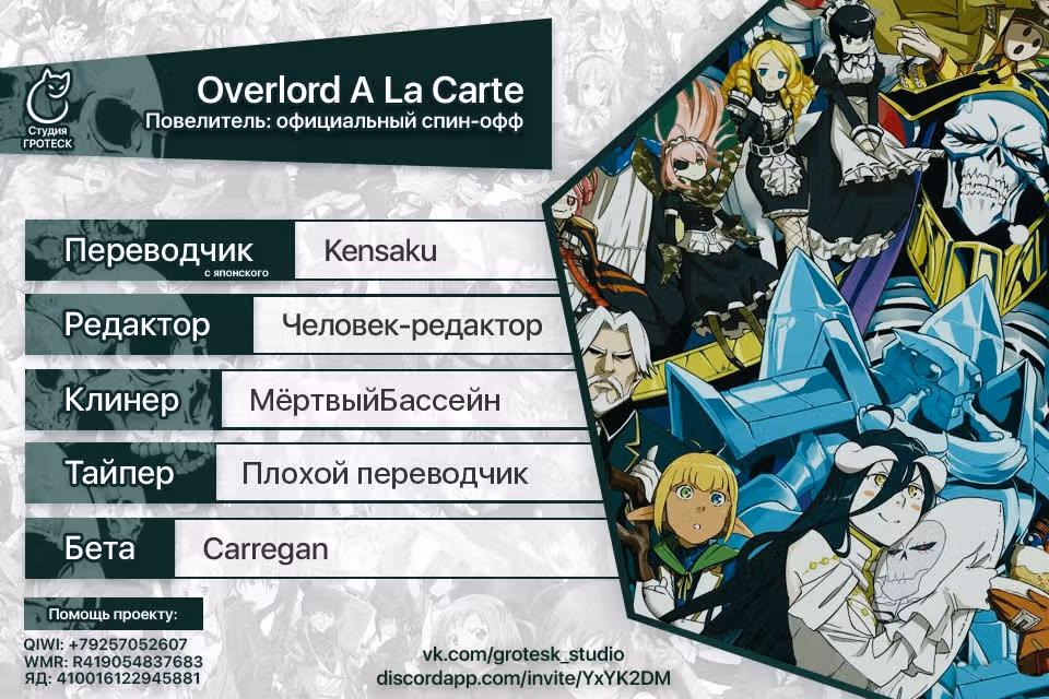 Повелитель: официальный спин-офф — Том 1 · Глава 14, страница 8