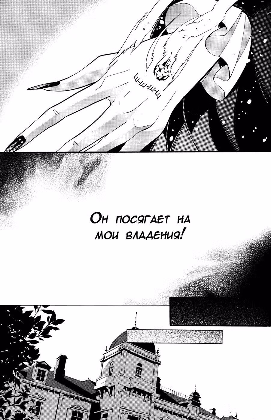 Маскарад лишений — Том 1 · Глава 6, страница 18