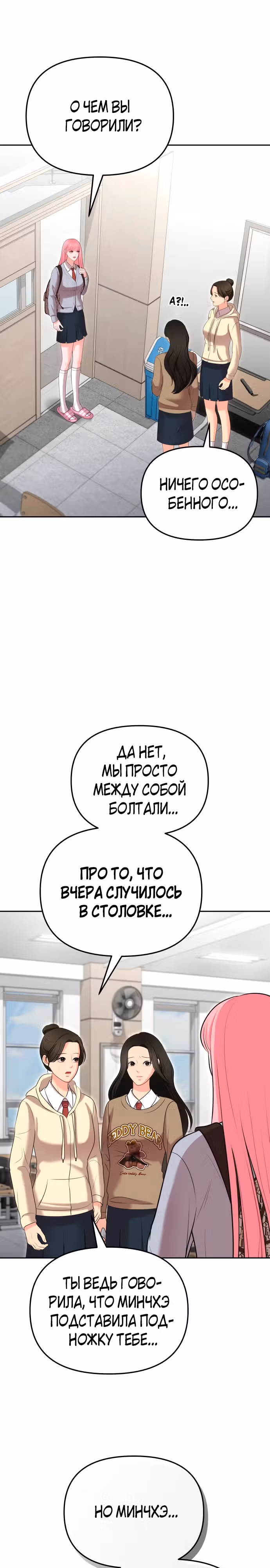 Ты красивая — Том 1 · Глава 8, страница 16