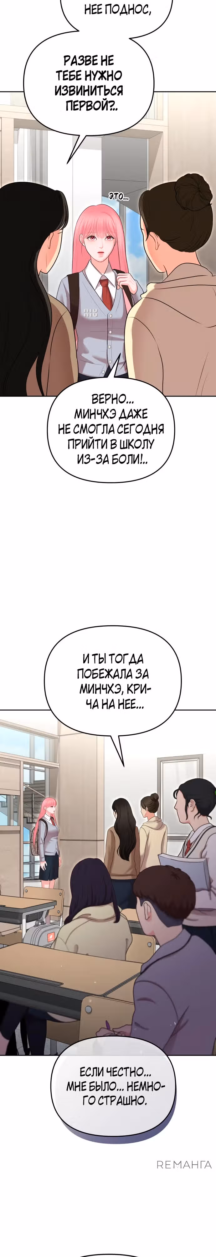 Ты красивая — Том 1 · Глава 8, страница 18