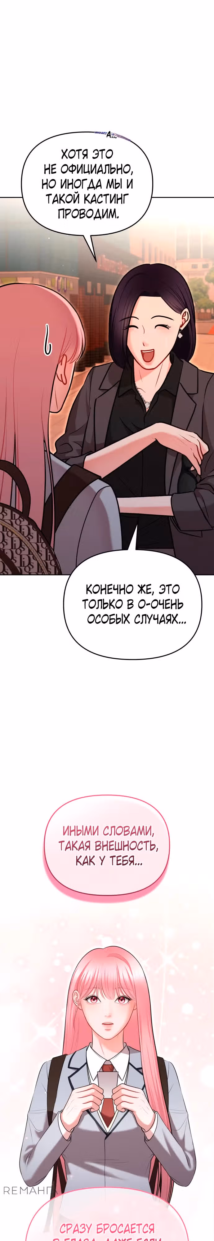 Ты красивая — Том 1 · Глава 8, страница 3