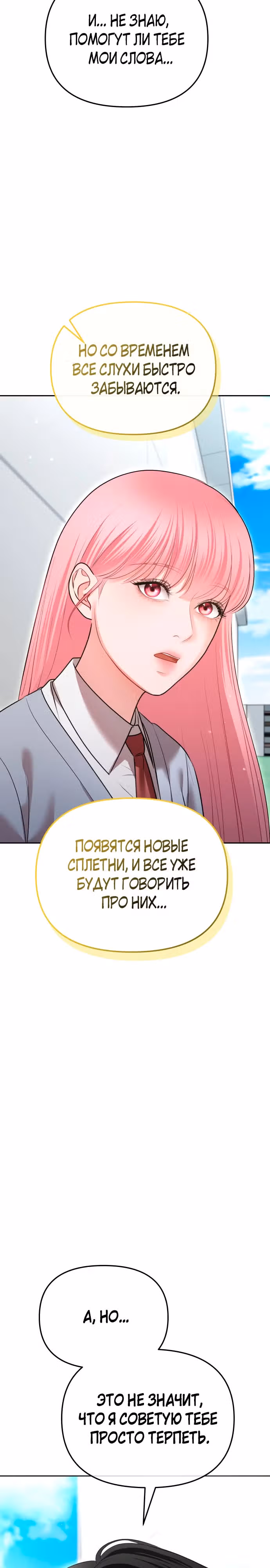 Ты красивая — Том 1 · Глава 8, страница 26