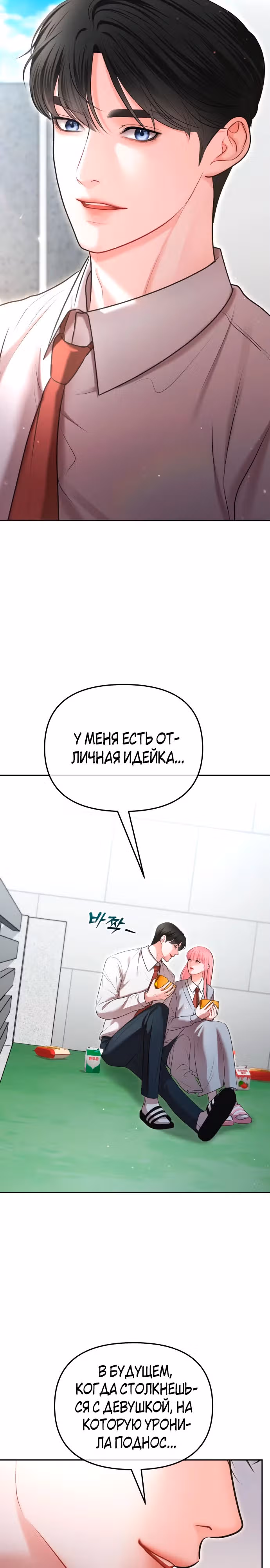 Ты красивая — Том 1 · Глава 8, страница 27