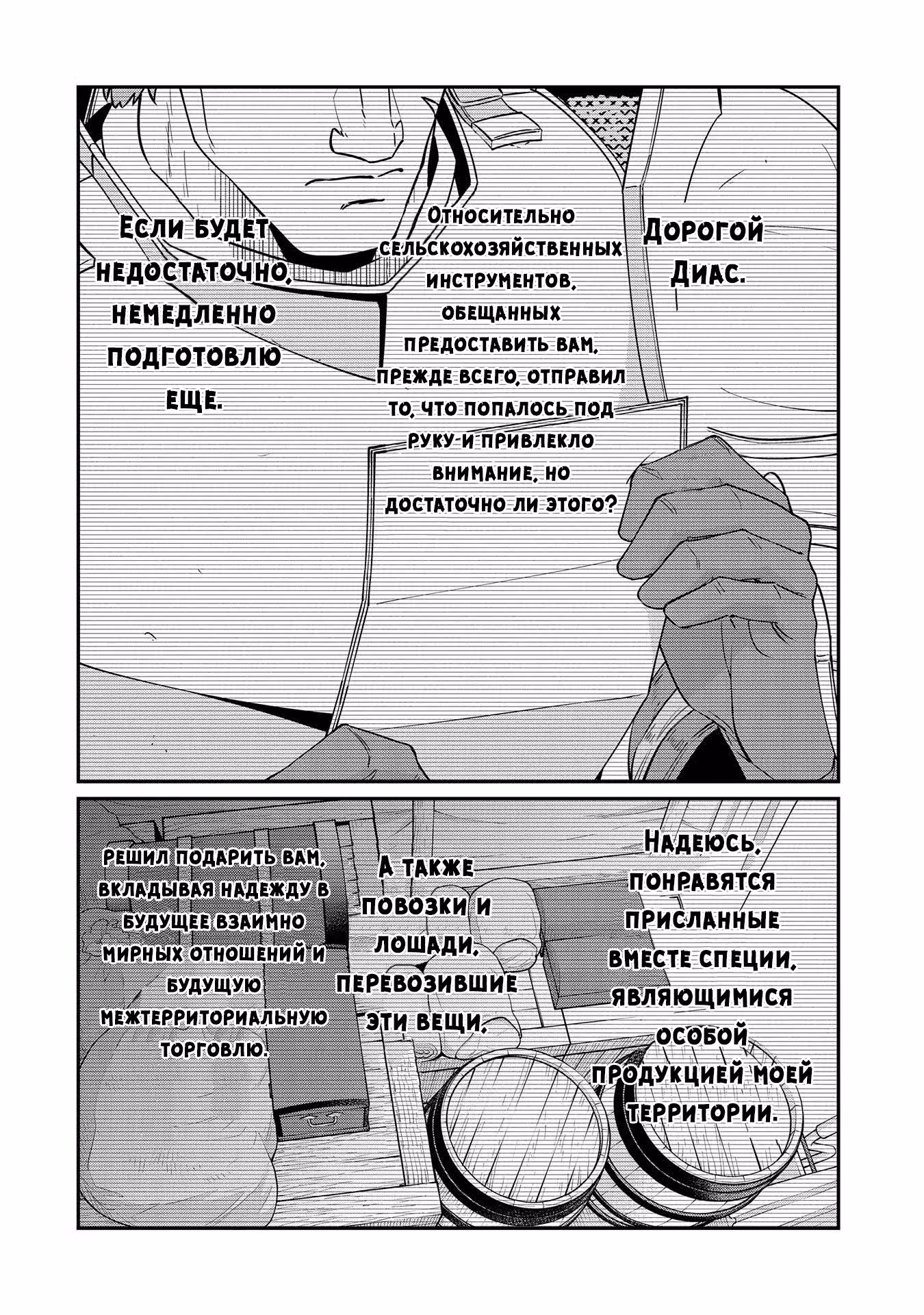 Возрождение Феода с Нуля — Том 1 · Глава 12, страница 26
