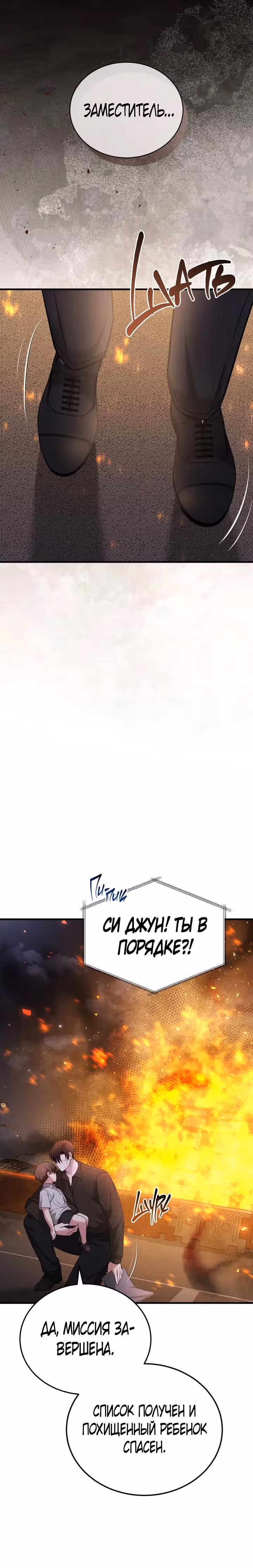 Под прикрытием — Том 1 · Глава 0, страница 21