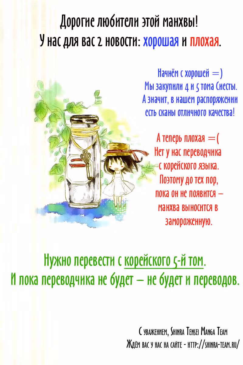 Сиеста — Том 4 · Глава 17, страница 50