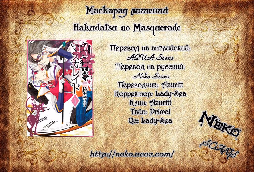 Маскарад лишений — Том 1 · Глава 7.5, страница 9