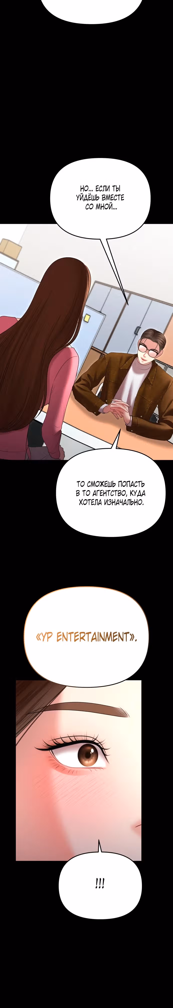 Ты красивая — Том 1 · Глава 9, страница 12