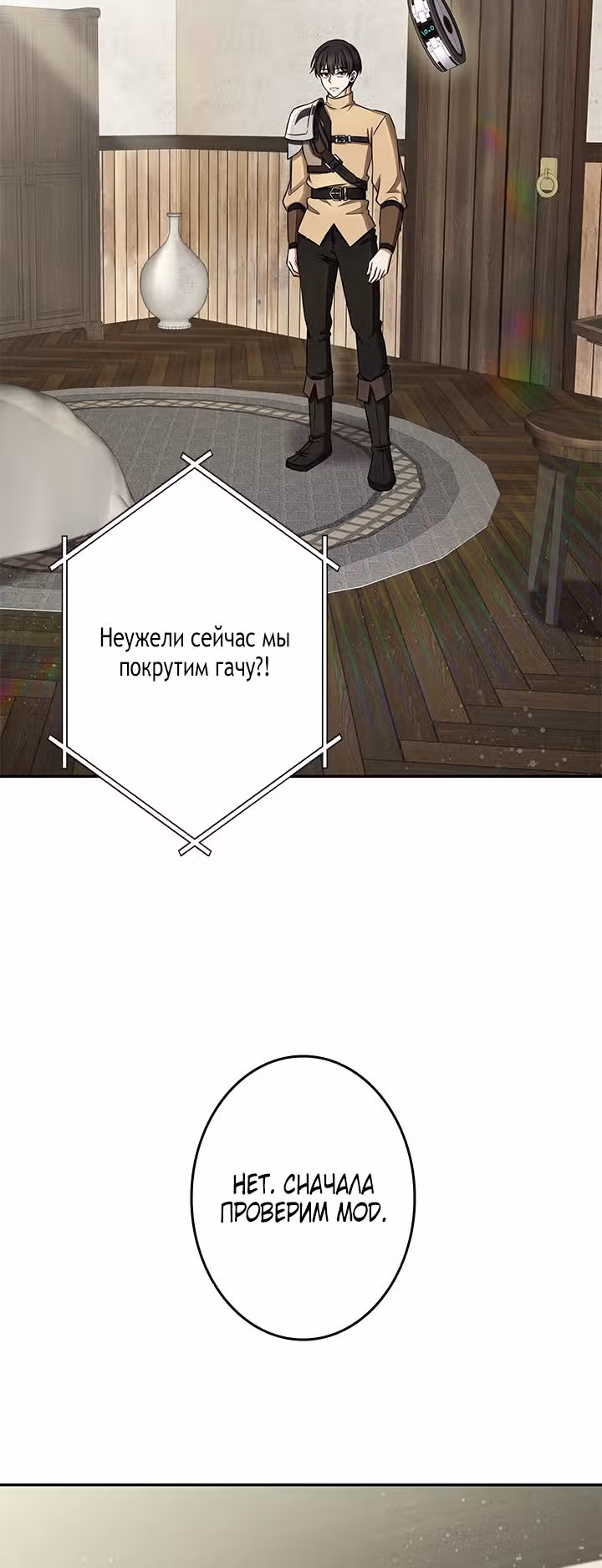 Божественный геймер. Король Гачи. — Том 1 · Глава 8, страница 11