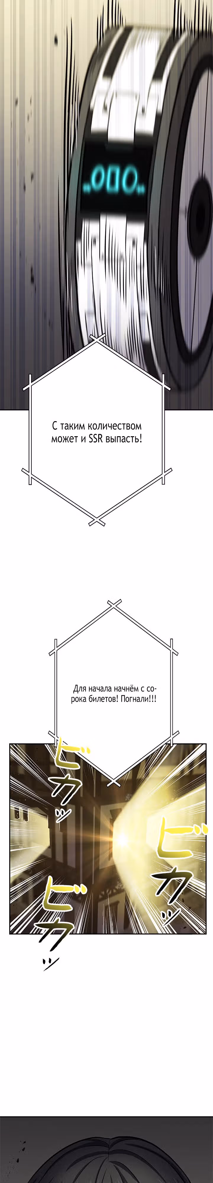 Божественный геймер. Король Гачи. — Том 1 · Глава 8, страница 14